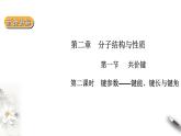 2.1.2   共价键 第二课时课件PPT