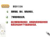 2.1.2   共价键 第二课时课件PPT