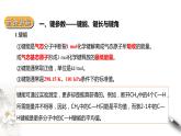 2.1.2   共价键 第二课时课件PPT