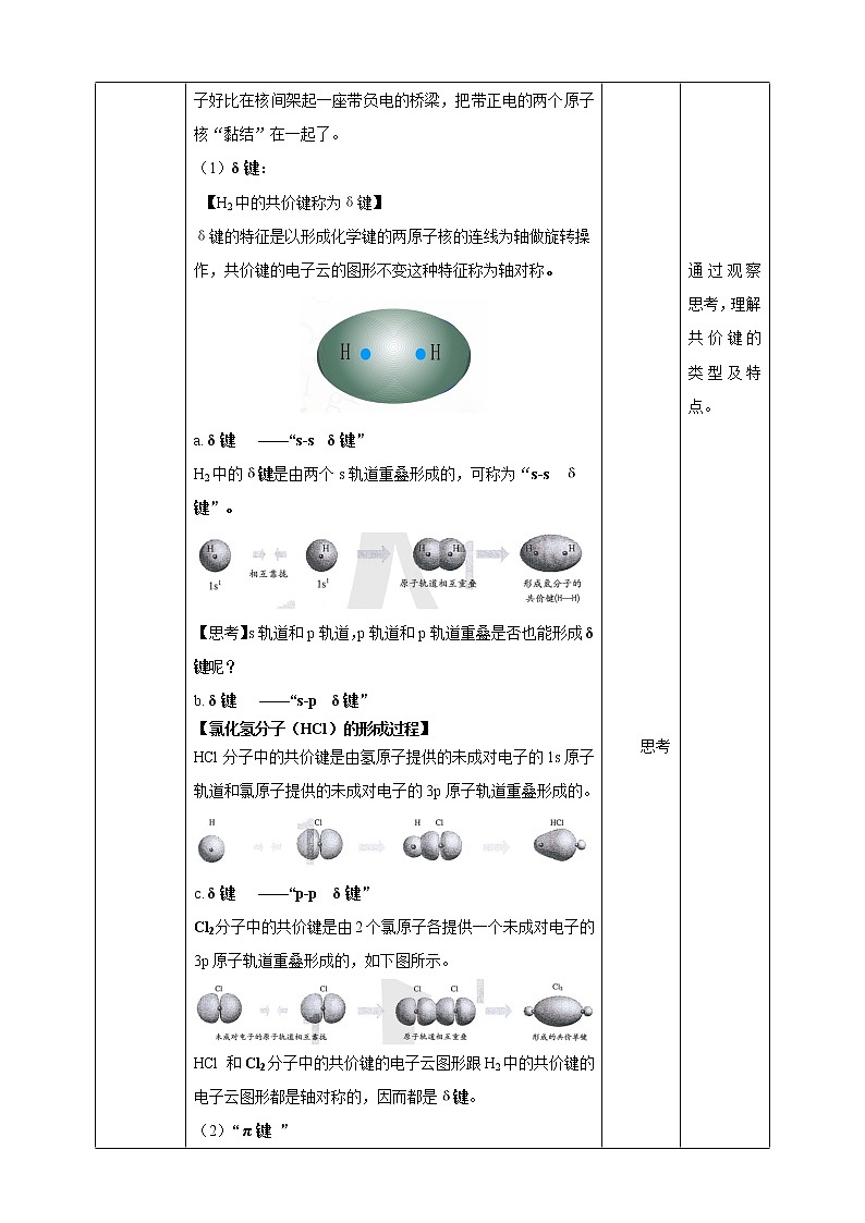 2.1.1 共价键 第一课时教案03