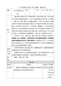 高中化学人教版 (2019)选择性必修2第二章 分子结构与性质第一节 共价键第二课时教案设计