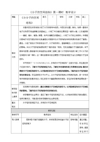 高中化学人教版 (2019)选择性必修2第二章 分子结构与性质第二节 分子的空间结构第一课时教案