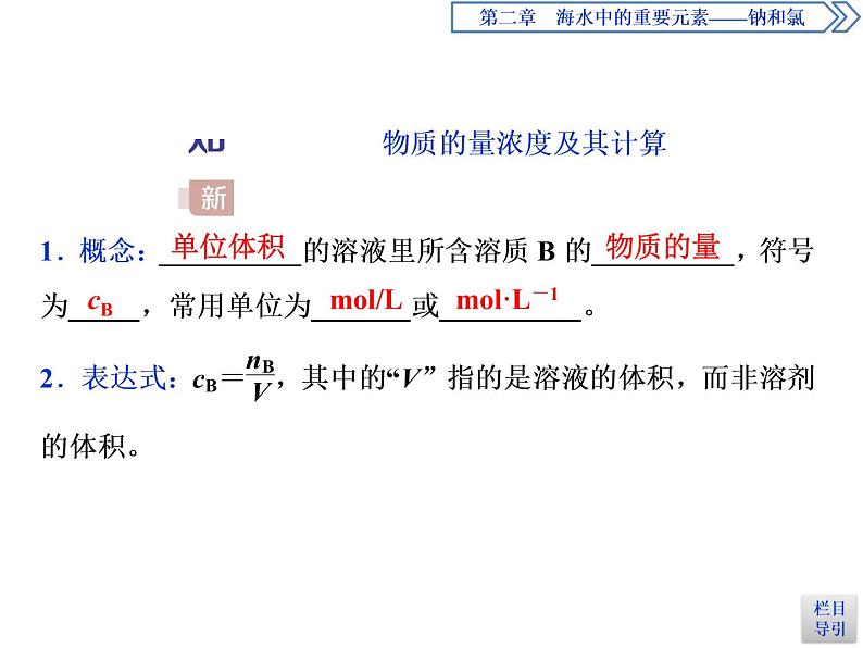 2-3.3物质的量浓度 课件PPT第4页