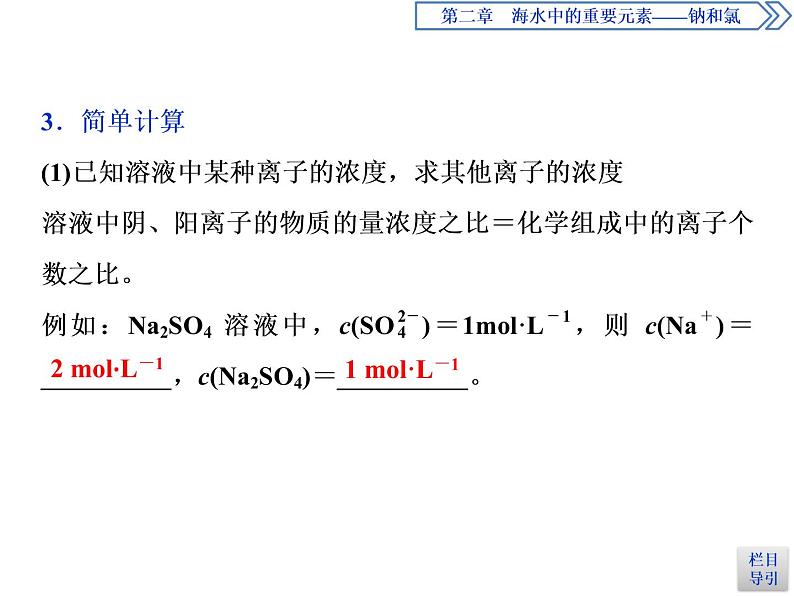 2-3.3物质的量浓度 课件PPT第5页