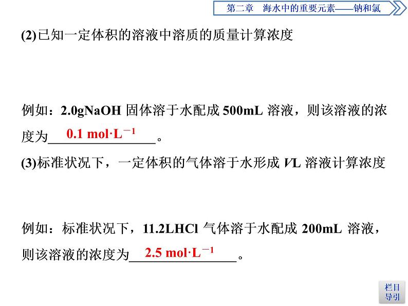 2-3.3物质的量浓度 课件PPT第6页