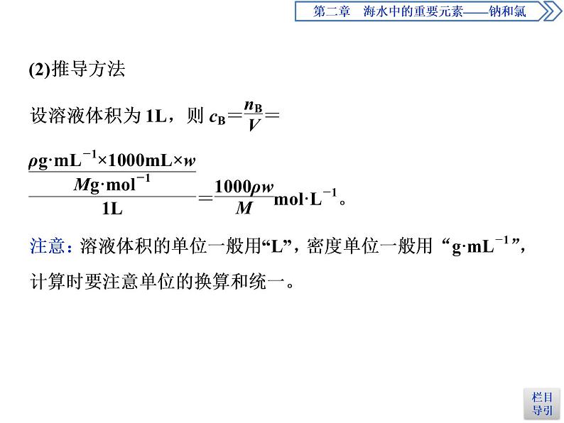 2-3.3物质的量浓度 课件PPT第8页