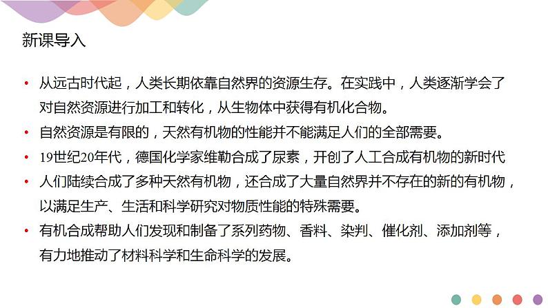 3.5.1 有机合成的主要任务-课件-2020-2021学年下学期高二化学同步精品课堂(新教材人教版选择性必修3)（共25张PPT）02