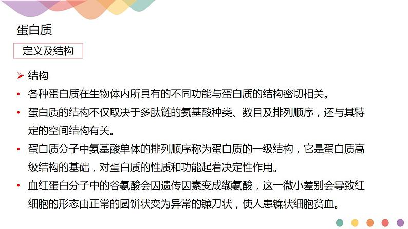 4.2.2 蛋白质 酶-课件-2020-2021学年下学期高二化学同步精品课堂(新教材人教版选择性必修3)共13张PPT04