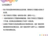 5.1 合成高分子的基本方法-课件-2020-2021学年下学期高二化学同步精品课堂(新教材人教版选择性必修3)（共20张PPT）