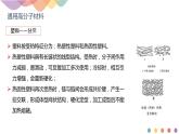 5.2.1 通用高分子材料-课件-2020-2021学年下学期高二化学同步精品课堂(新教材人教版选择性必修3)(共30张PPT)