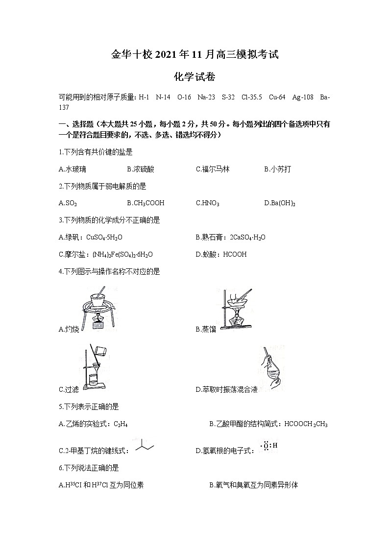 浙江省金华十校2022届高三上学期11月模拟考试化学试题含答案01