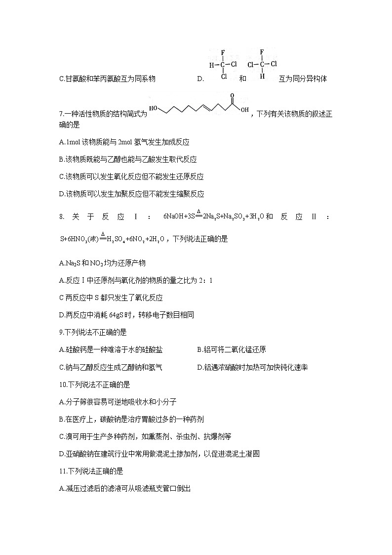 浙江省金华十校2022届高三上学期11月模拟考试化学试题含答案02