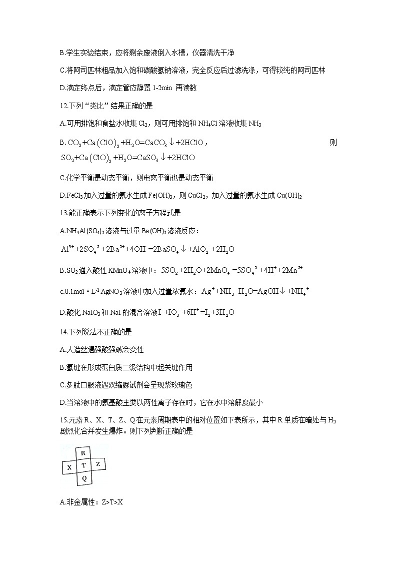 浙江省金华十校2022届高三上学期11月模拟考试化学试题含答案03