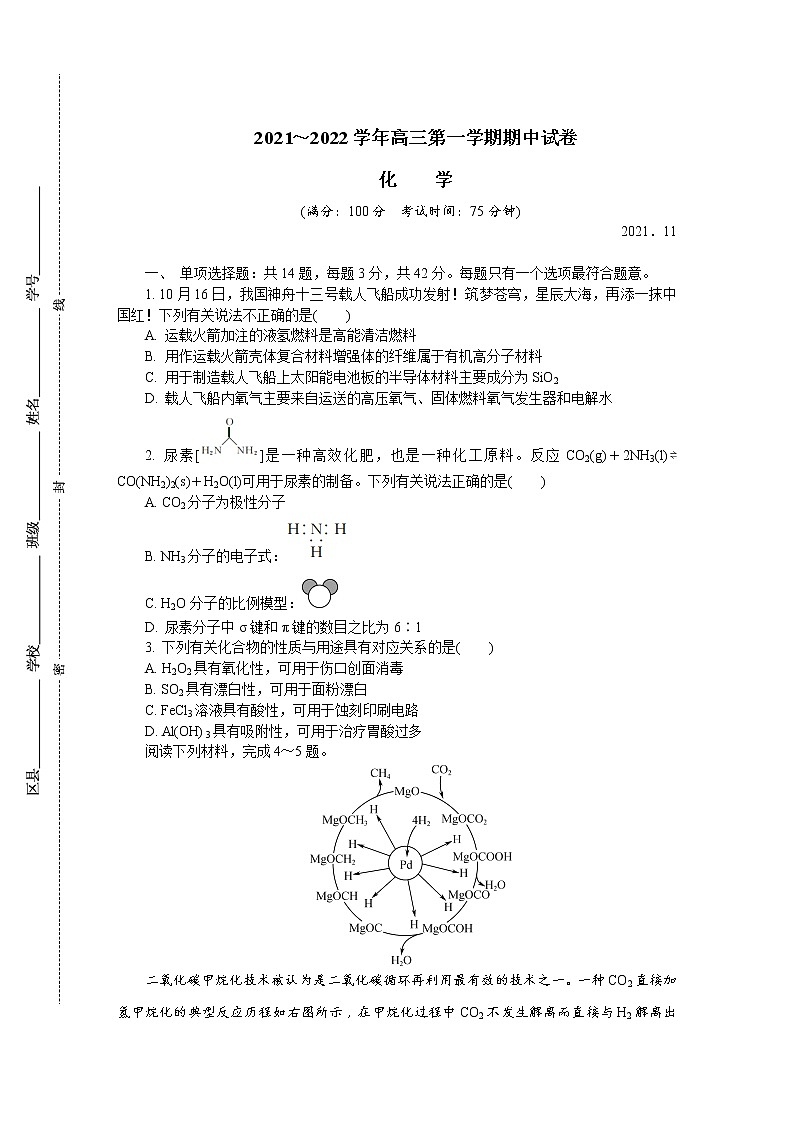 江苏省盐城市2022届高三上学期期中调研考试化学含答案第1页