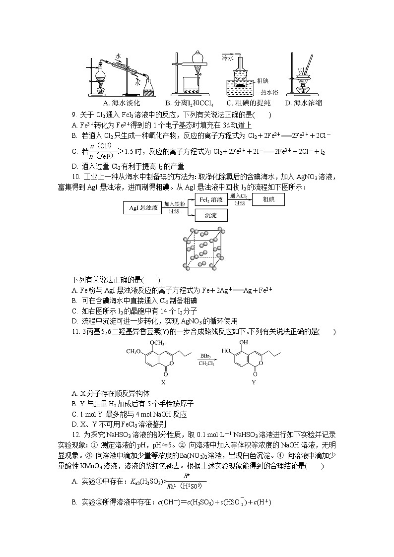江苏省盐城市2022届高三上学期期中调研考试化学含答案第3页