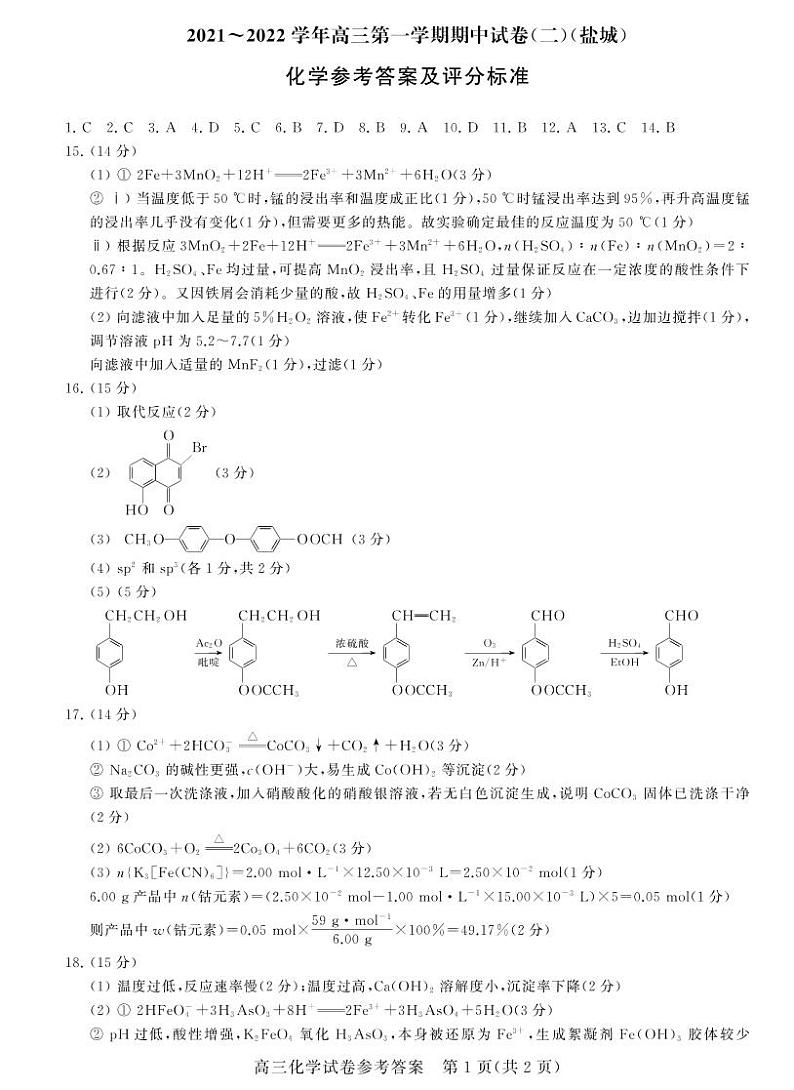 期中盐城化学答案第1页