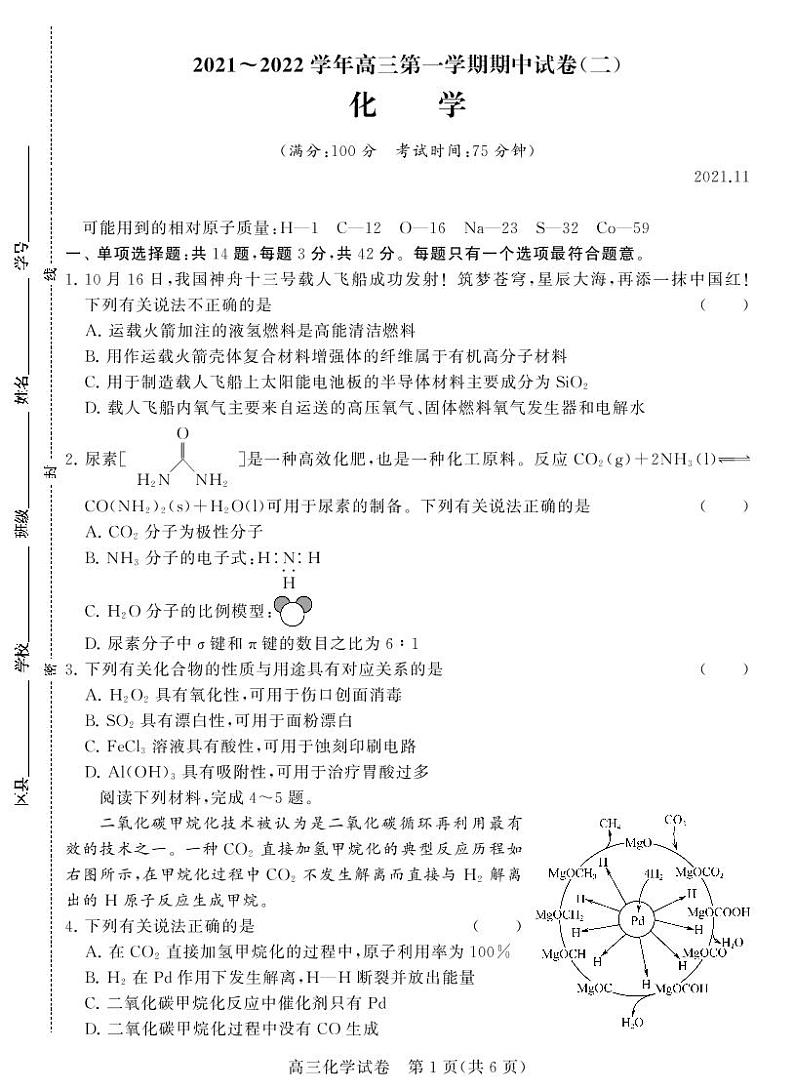 期中盐城化学试题第1页