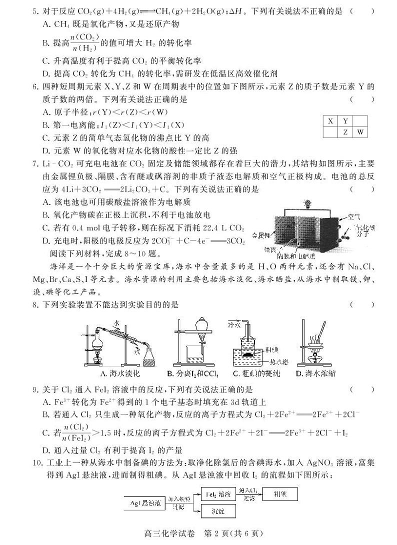 期中盐城化学试题第2页