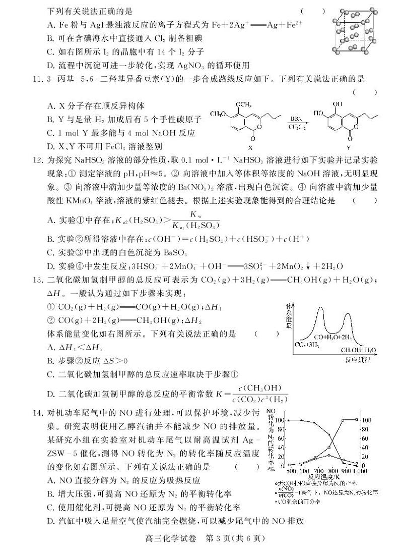 期中盐城化学试题第3页