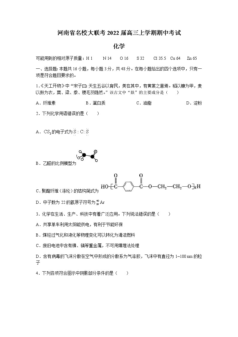 河南省名校大联考2022届高三上学期期中考试化学试题含答案01