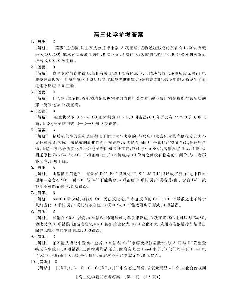 河南省重点中学2022届高三年级模拟调研（一）---化学参考答案第1页