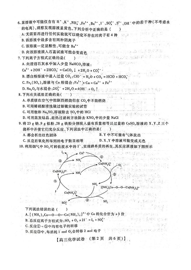 河南省重点中学2022届高三年级模拟调研（一）---化学第2页