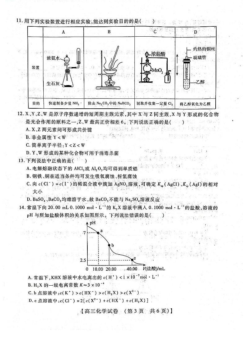 河南省重点中学2022届高三年级模拟调研（一）---化学第3页