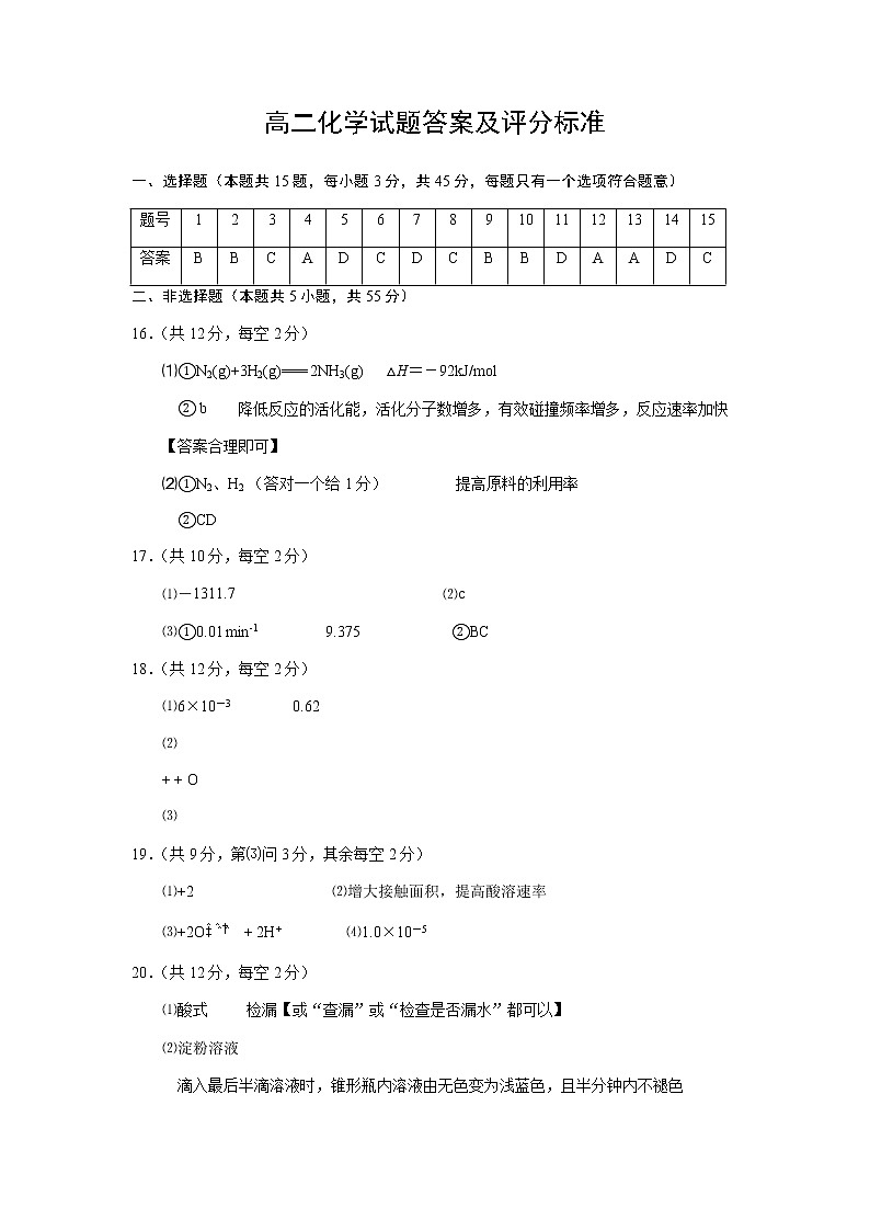 湖北省黄冈市蕲春县2021-2022学年高二上学期期中考试化学试题扫描版含答案01