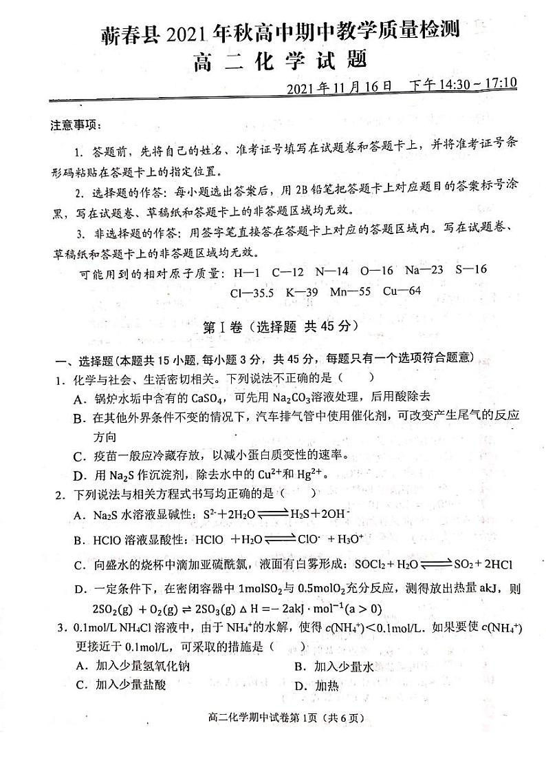 湖北省黄冈市蕲春县2021-2022学年高二上学期期中考试化学试题扫描版含答案01