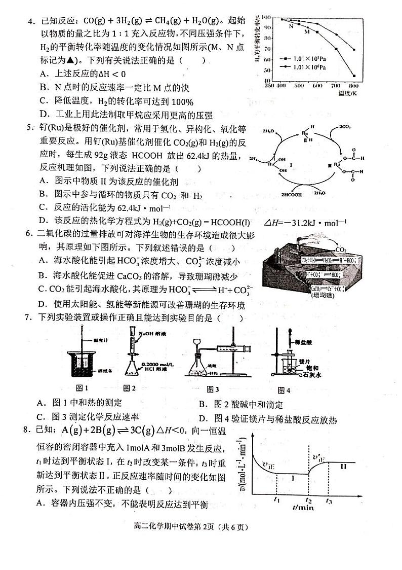 湖北省黄冈市蕲春县2021-2022学年高二上学期期中考试化学试题扫描版含答案02