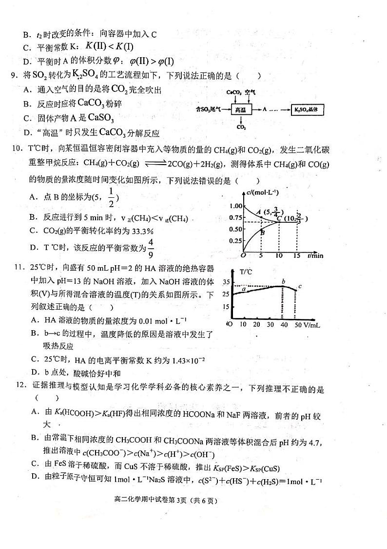 湖北省黄冈市蕲春县2021-2022学年高二上学期期中考试化学试题扫描版含答案03