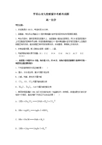 河南省平顶山市九校联盟2021-2022学年高一上学期期中联考化学试题含答案