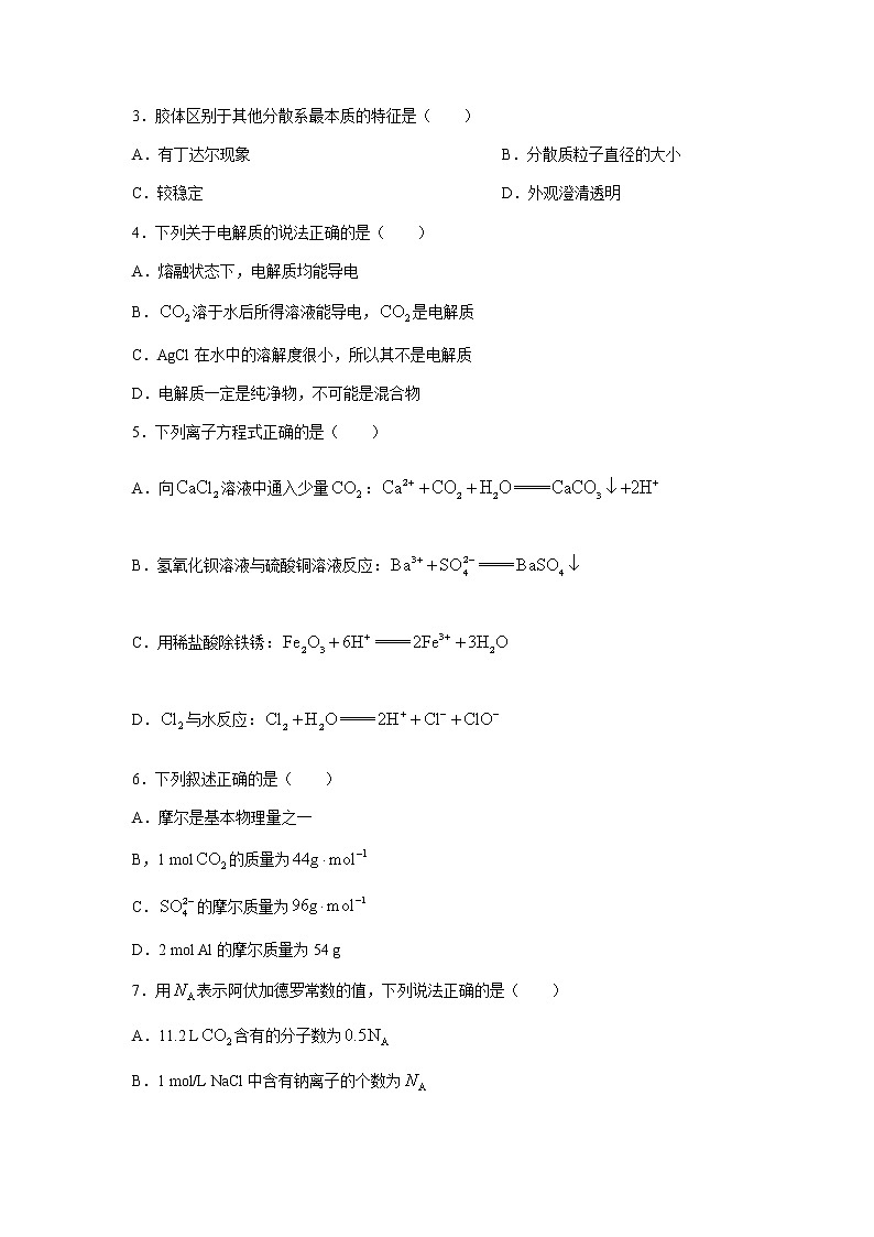 河南省平顶山市九校联盟2021-2022学年高一上学期期中联考化学试题含答案第2页