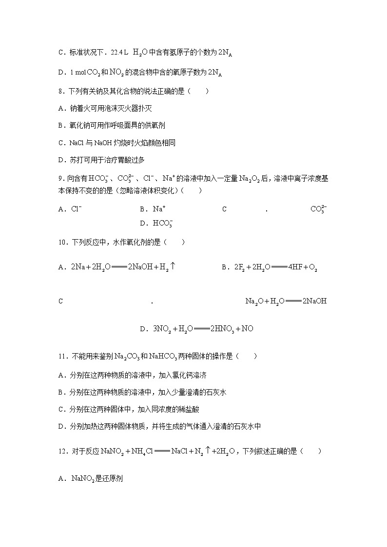 河南省平顶山市九校联盟2021-2022学年高一上学期期中联考化学试题含答案第3页