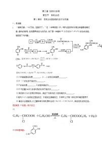 高中化学人教版 (2019)选择性必修3第五节 有机合成课时练习