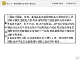 1.2 研究有机化合物的一般方法 课件（67张ppt）+练习（含解析）