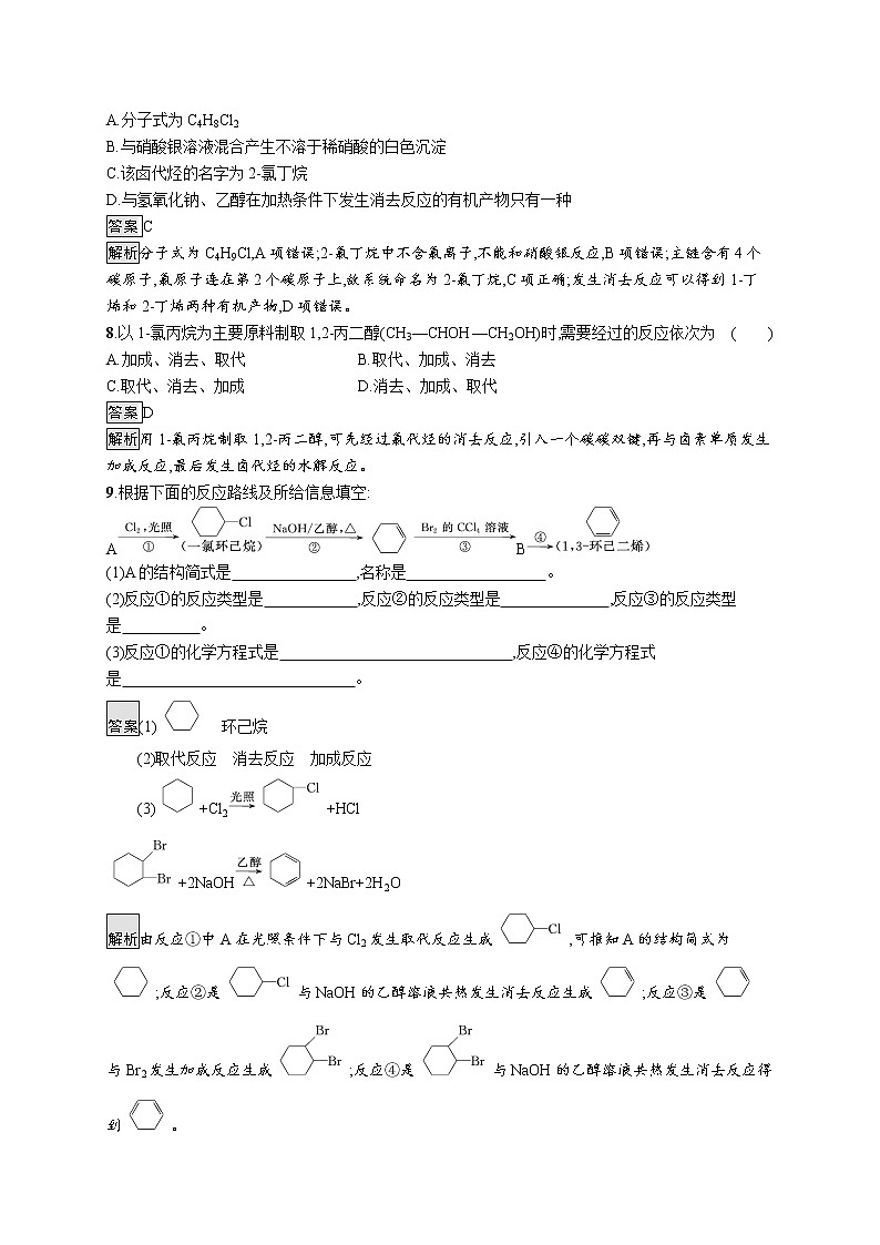 第三章　第一节　卤代烃第3页