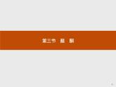 3.3 醛酮 课件（41张ppt）+练习（含解析）