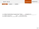3.3 醛酮 课件（41张ppt）+练习（含解析）