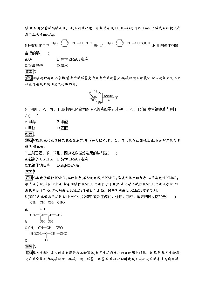 3.3 醛酮 课件（41张ppt）+练习（含解析）02