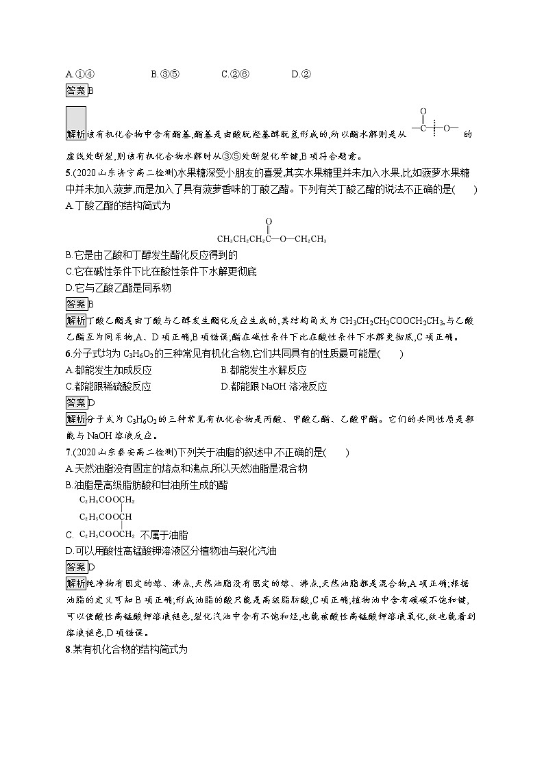 第三章　第四节　第2课时　羧酸衍生物第2页