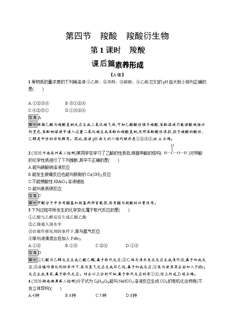 第三章　第四节　第1课时　羧酸第1页