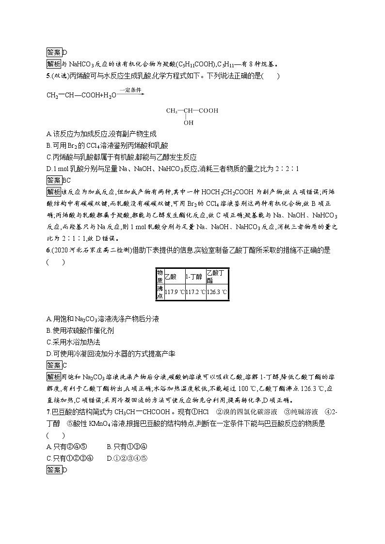 第三章　第四节　第1课时　羧酸第2页