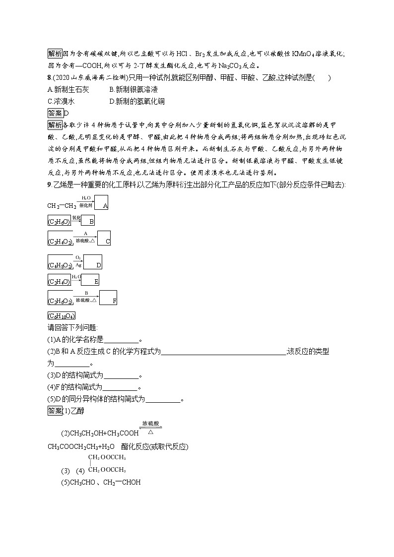 第三章　第四节　第1课时　羧酸第3页