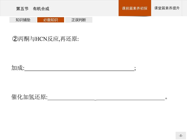 第三章　第五节　有机合成第8页