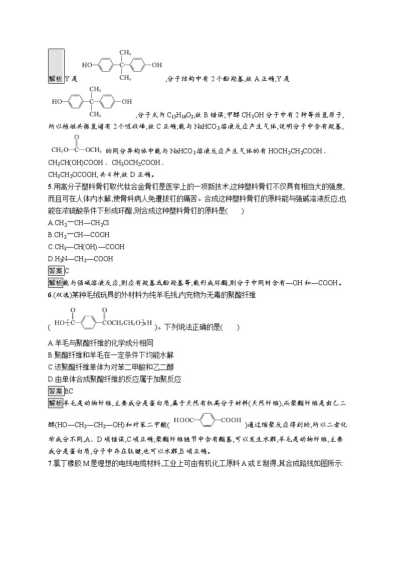 5.2 高分子材料 课件（55张ppt）+练习（含解析）02