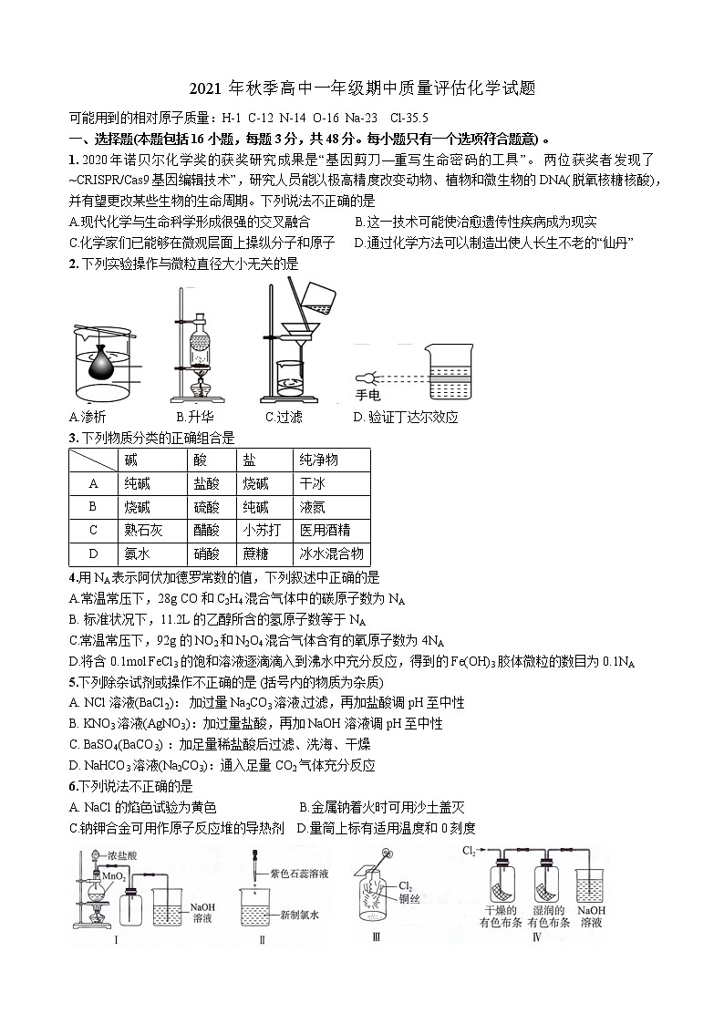 2021年南阳秋季高中一年级期中质量评估化学试题（含答案）01