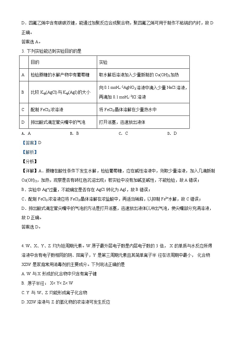 云南省昆明市2020届“三诊一模”高三教学质量检测理科综合化学试题（解析版）02