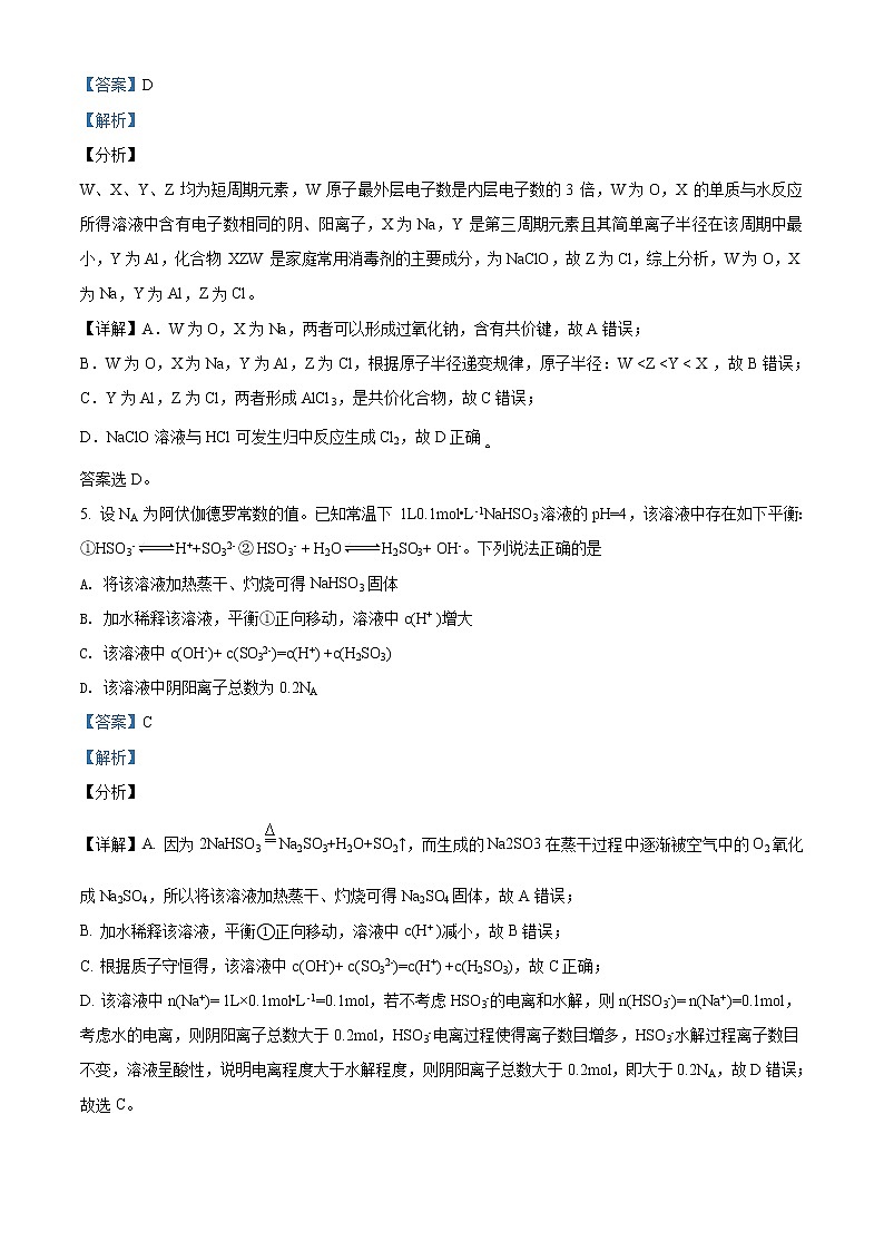 云南省昆明市2020届“三诊一模”高三教学质量检测理科综合化学试题（解析版）03