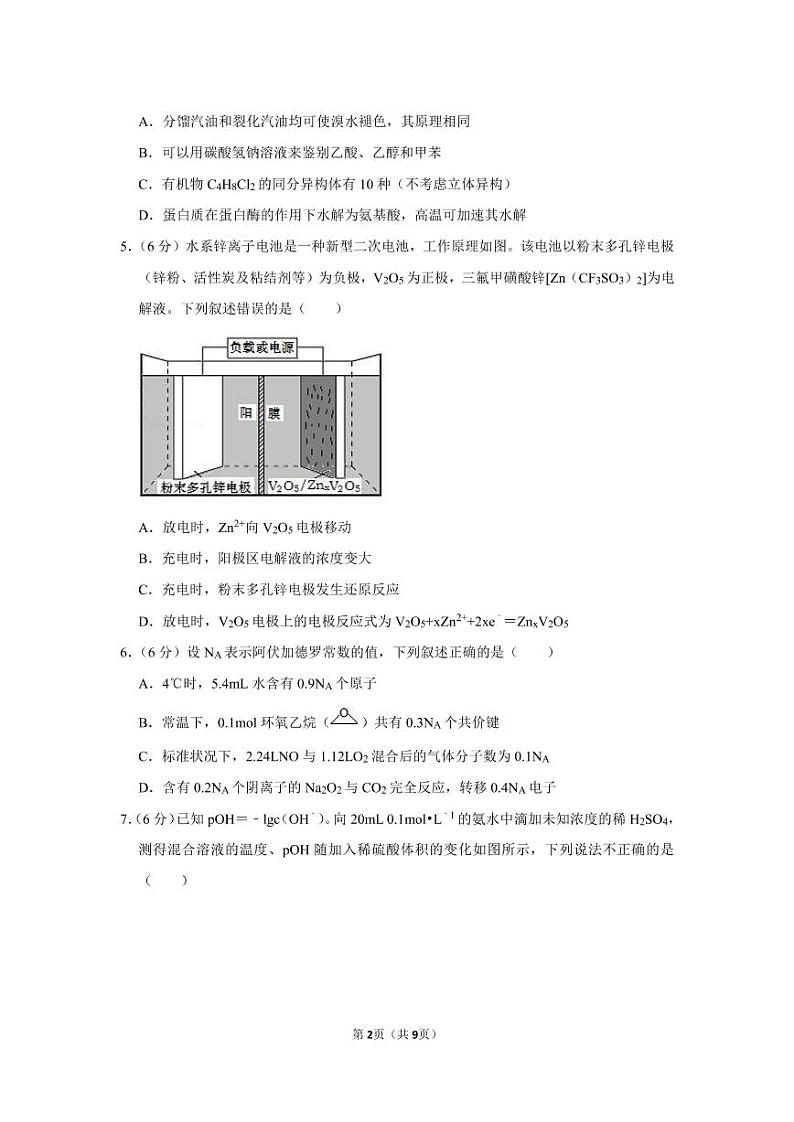 2019年山东省青岛市高考化学一模试卷.pdf（含答案）02